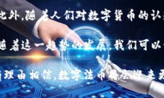 biao ti区块链法币最新消息：全球数字货币的发展